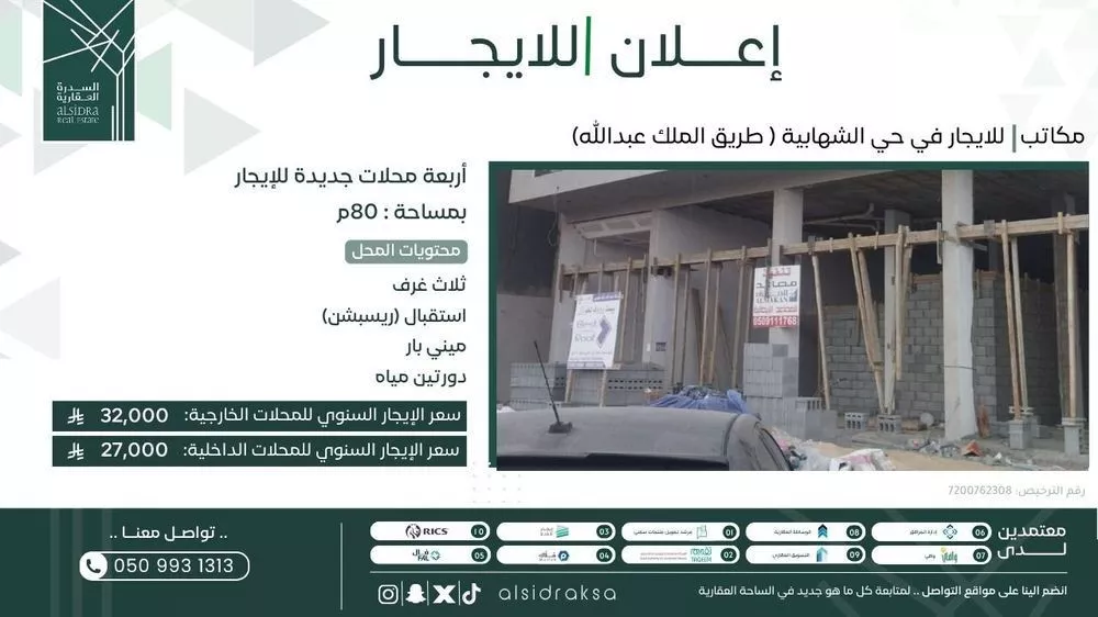 مكتب تجاري للإيجار في شارع طريق الملك عبدلله, حي الروضة2, مدينة الاحساء, المنطقة الشرقية 1 صورة