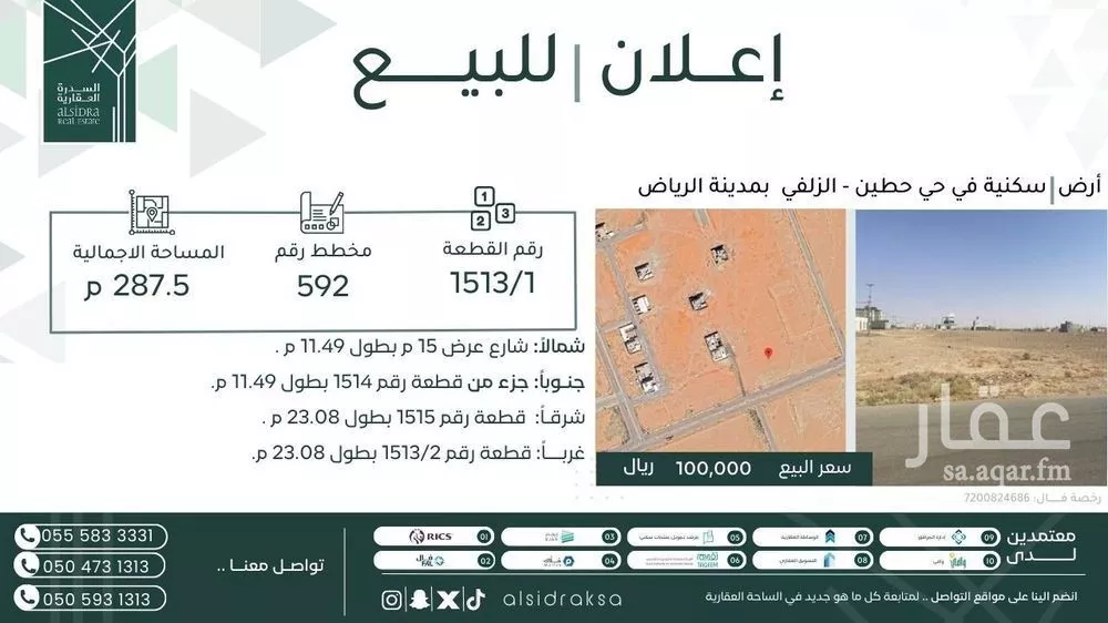 أرض للبيع في شارع شارع الحمداني, حي حطين, مدينة الزلفي, منطقة الرياض 1 صورة