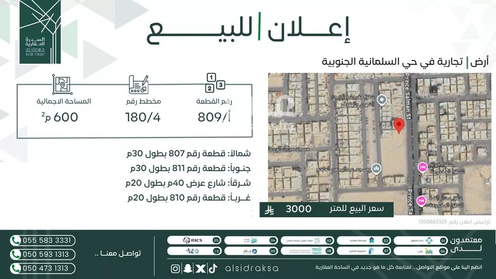 أرض للبيع في شارع الامير سطام بن عبدالعزيز, حي السلمانية الثالث, مدينة الاحساء, المنطقة الشرقية 1 صورة