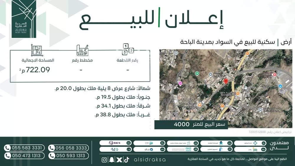 أرض للبيع في شارع طريق الملك فهد بن عبدالعزيز, حي السوق, مدينة الباحة, منطقة الباحة 1 صورة