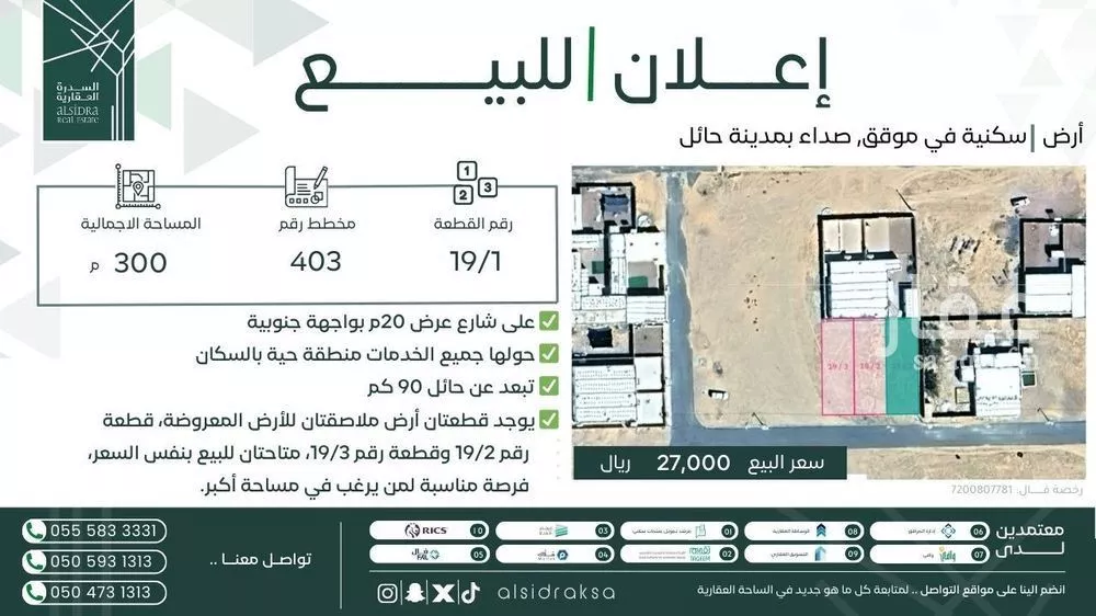أرض للبيع في شارع موقق, حي صداء, مدينة صداء, منطقة حائل 1 صورة