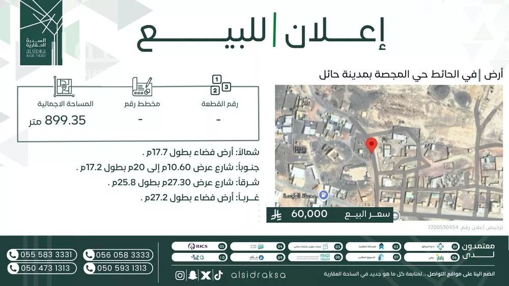 أرض للبيع في شارع المجصه 179, حي المجصة, مدينة المجصه, منطقة حائل 1 صورة