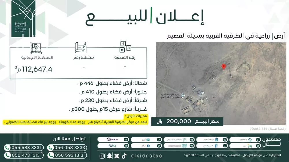 أرض للبيع في شارع الطرفيه, حي الطرفيه الغربيه, مدينة الطرفيه الغربيه, منطقة القصيم 1 صورة