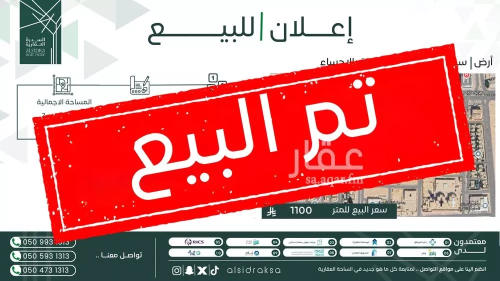 أرض للبيع في شارع قيس ابن محصن الخزرجي, حي القادسية1, مدينة الاحساء, المنطقة الشرقية 1 صورة