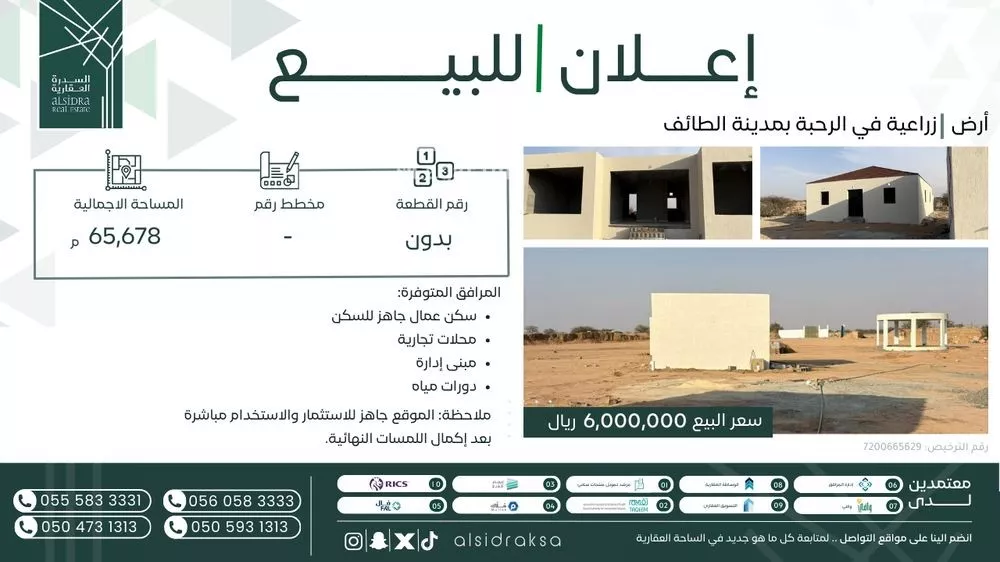 أرض للبيع في شارع الطائف, حي الحامدية, مدينة امارة منطقة مكة المكرمة - الطائف, منطقة مكة المكرمة 1 صورة