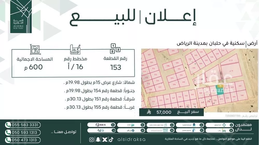 أرض للبيع في شارع حلبان, مدينة حلبان, منطقة الرياض 1 صورة