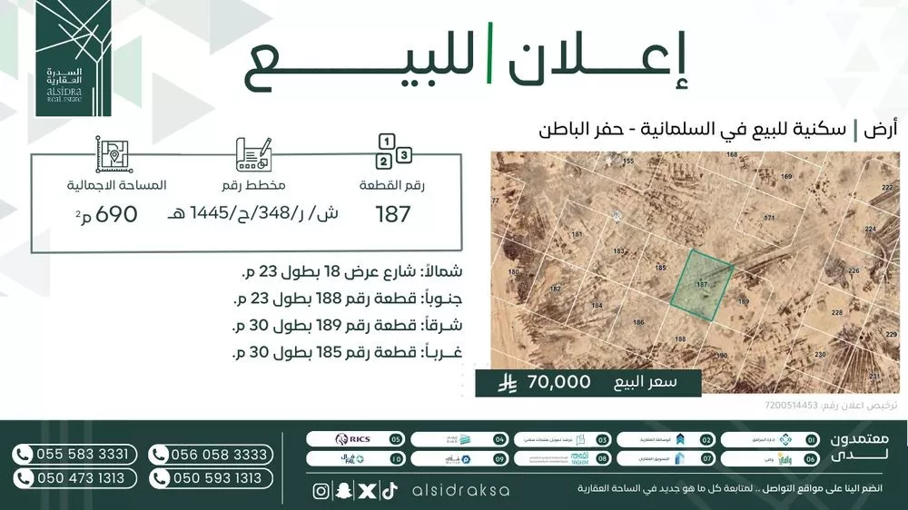 أرض للبيع في شارع السلمانية, مدينة حفر الباطن, المنطقة الشرقية 1 صورة