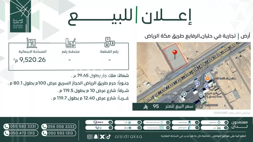 أرض للبيع في شارع الرفايع, مدينة حلبان, منطقة الرياض 1 صورة