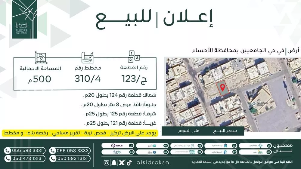 أرض للبيع في شارع النعيم, حي الجامعيين, مدينة الاحساء, المنطقة الشرقية 1 صورة