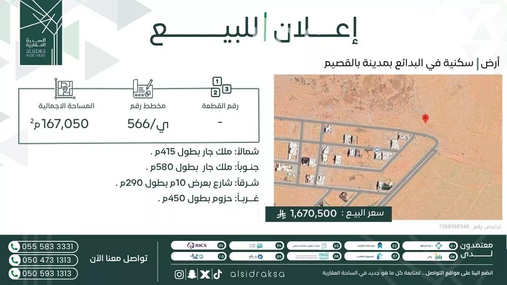 أرض للبيع في شارع البدائع, حي الدحلة, مدينة البدائع, منطقة القصيم 1 صورة