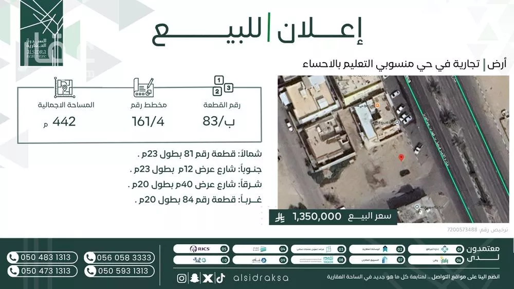 أرض للبيع في شارع طريق الأمير فيصل بن فهد, حي منسوبي التعليم الأول, مدينة الاحساء, المنطقة الشرقية 1 صورة