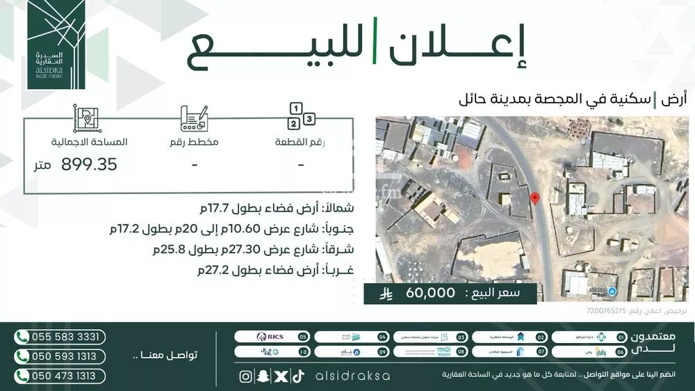 أرض للبيع في شارع المجصه 179, حي المجصة, مدينة المجصه, منطقة حائل 1 صورة