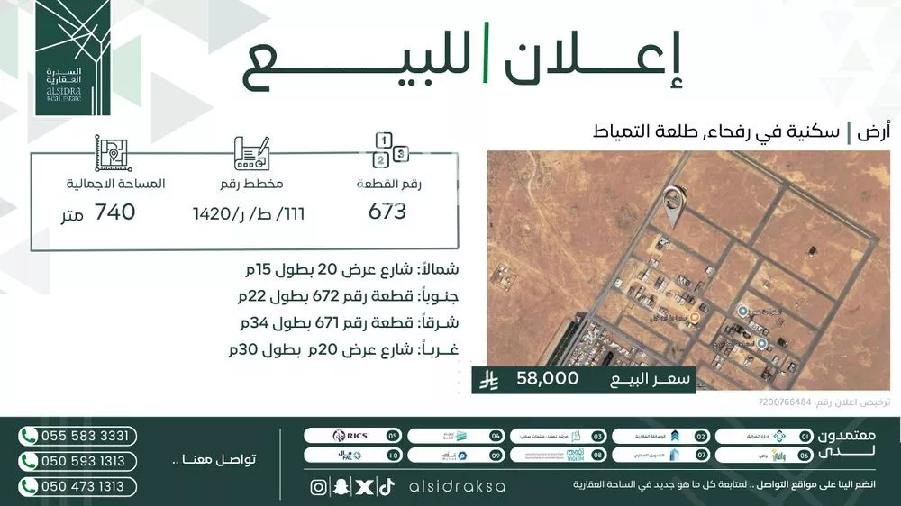 أرض للبيع في شارع رفحاء, حي حي مخطط فيصل, مدينة طلعه التمياط, منطقة الحدود الشماليه 1 صورة