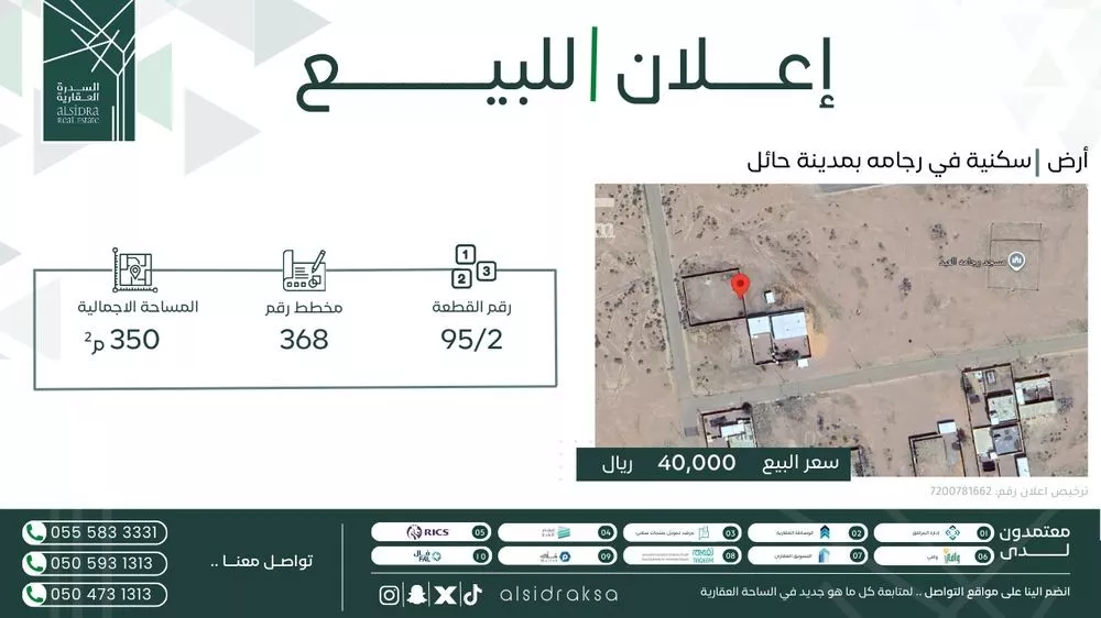 أرض للبيع في مدينة رجامه, منطقة حائل 1 صورة
