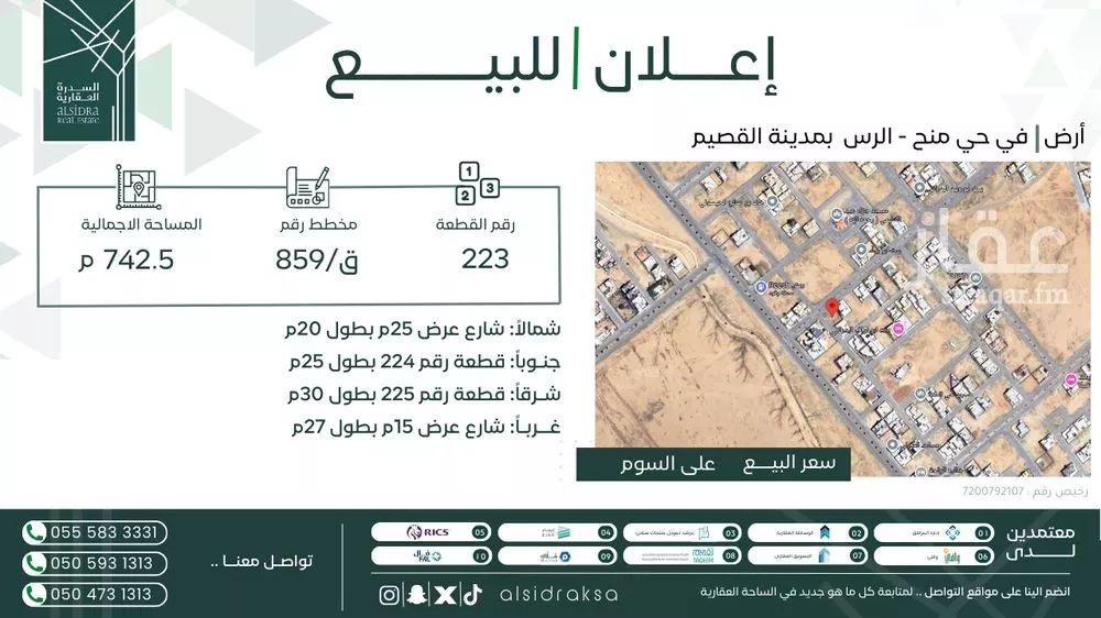 أرض للبيع في شارع الرس, حي المصيف, مدينة قصرابن عقيل, منطقة القصيم 1 صورة