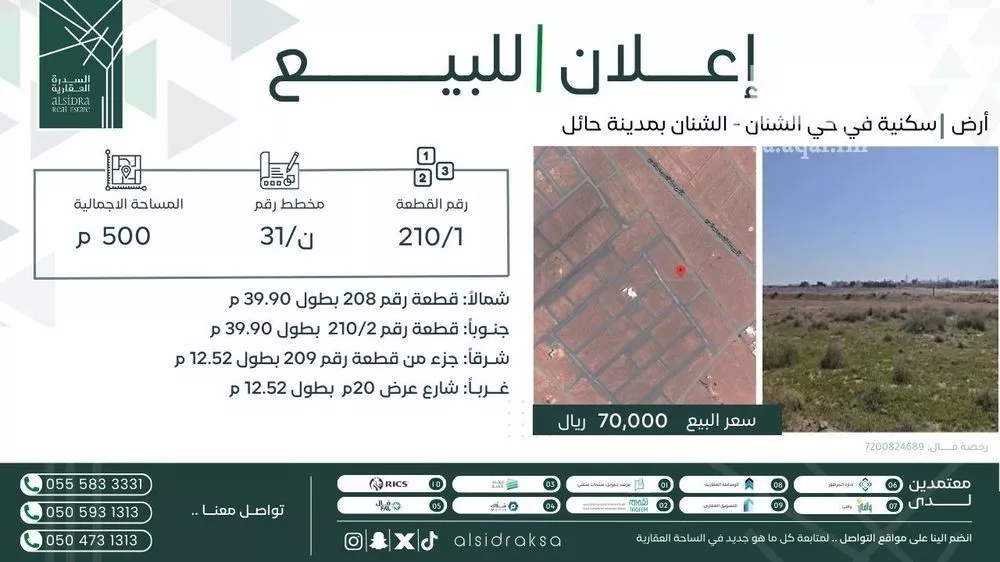 أرض للبيع في شارع الشنان, حي السلام, مدينة الشنان, منطقة حائل 1 صورة