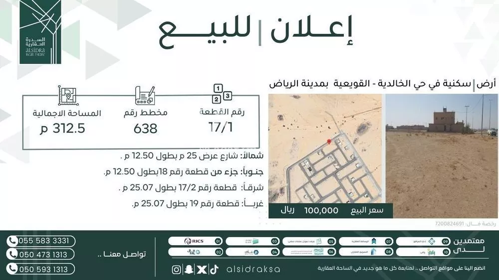 أرض للبيع في شارع الحريه, حي 638 مخطط رقم, مدينة القويعية, منطقة الرياض 1 صورة