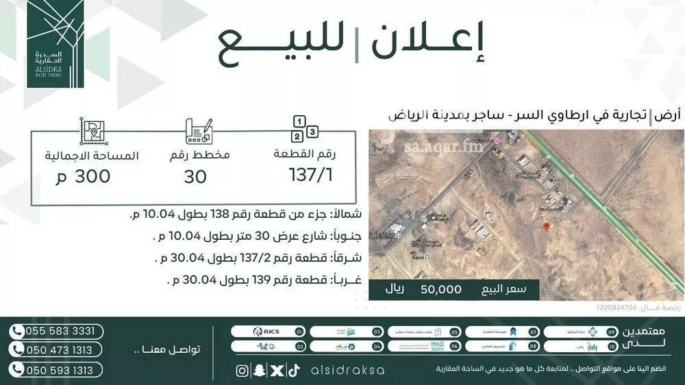 أرض للبيع في شارع ارطاوية, مدينة عين الصوينع, منطقة الرياض 1 صورة