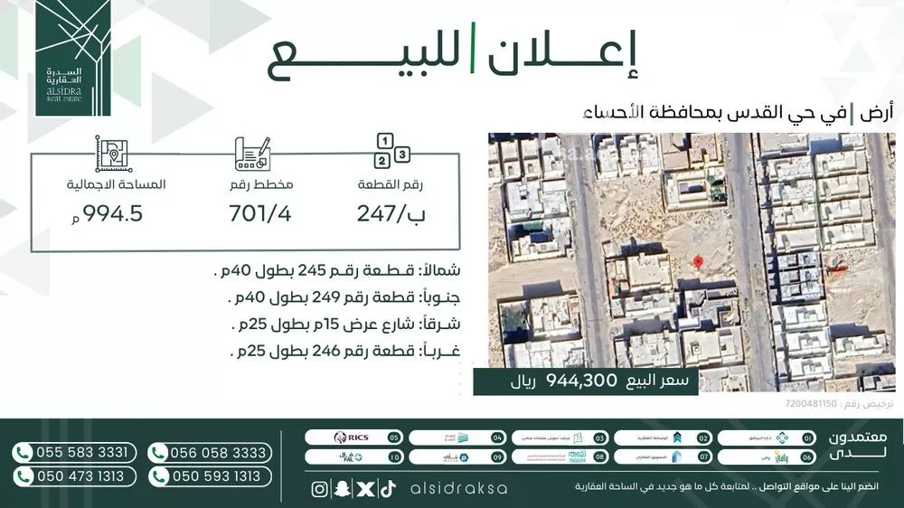 أرض للبيع في شارع ابراهيم بن عبدالرحمن بن عوف, حي القدس, مدينة الاحساء, المنطقة الشرقية 1 صورة