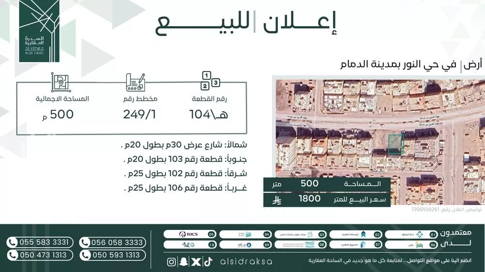 أرض للبيع في شارع بهاء الدين بن شداد, حي النور, مدينة الدمام, المنطقة الشرقية 1 صورة