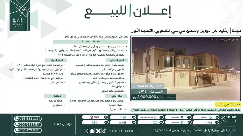 فيلا للبيع في شارع محمد القرطبي, حي منسوبي التعليم الأول, مدينة الاحساء, المنطقة الشرقية 1 صورة