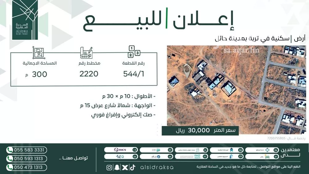 أرض للبيع في شارع تربة حائل, حي الإسكان, مدينة تربة, منطقة حائل 1 صورة