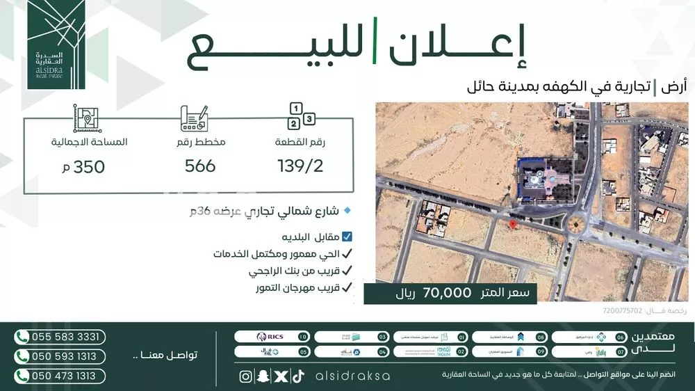 أرض للبيع في شارع الامير منصور بن متعب, حي الكهفة, مدينة الكهفه, منطقة حائل 1 صورة