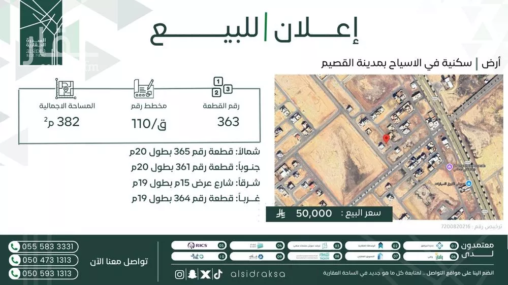 أرض للبيع في شارع شارع فاطمه الزهراء, حي حى السلام, مدينة عين بن فهيد, منطقة القصيم 1 صورة