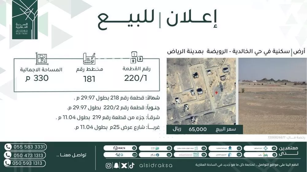 أرض للبيع في شارع الخالدية 68, حي الخالدية, مدينة القويعية - الرويضة, منطقة الرياض 1 صورة