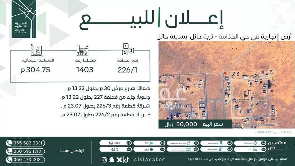 أرض للبيع في شارع تربة حائل, حي الخذامة, مدينة تربة, منطقة حائل 1 صورة