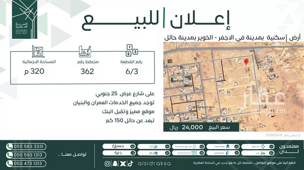 أرض للبيع في شارع الاجفر, حي الخوير, مدينة الخوير, منطقة حائل 1 صورة