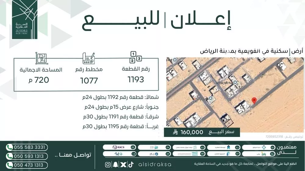 أرض للبيع في شارع 1077 مخطط رقم 65, حي 1077 مخطط رقم, مدينة القويعية, منطقة الرياض 1 صورة