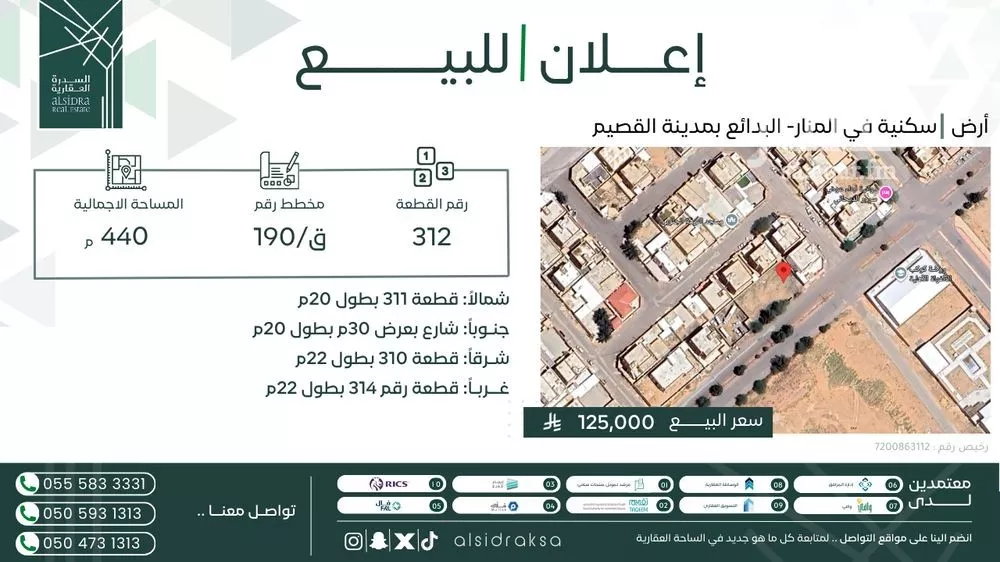 أرض للبيع في شارع الحايط, حي المنار, مدينة البدائع, منطقة القصيم 1 صورة