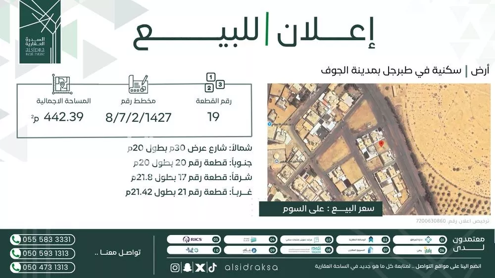 أرض للبيع في شارع طبرجل, حي الربيع, مدينة طبرجل, منطقة الجوف 1 صورة