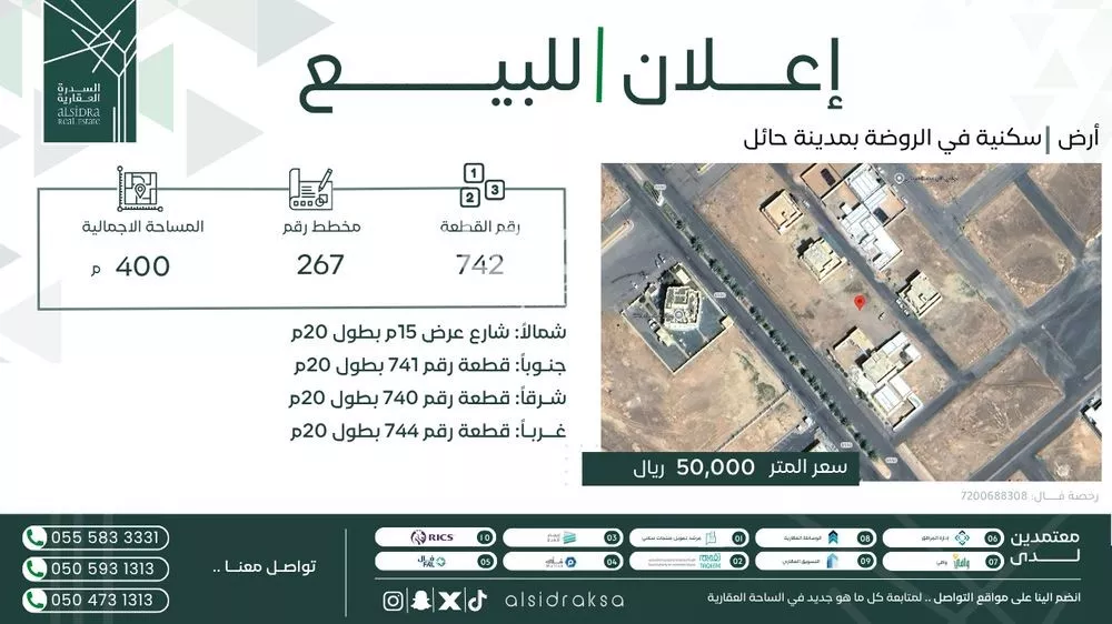 أرض للبيع في شارع الروضه 250, حي الروضة, مدينة الغزالة - الروضه, منطقة حائل 1 صورة