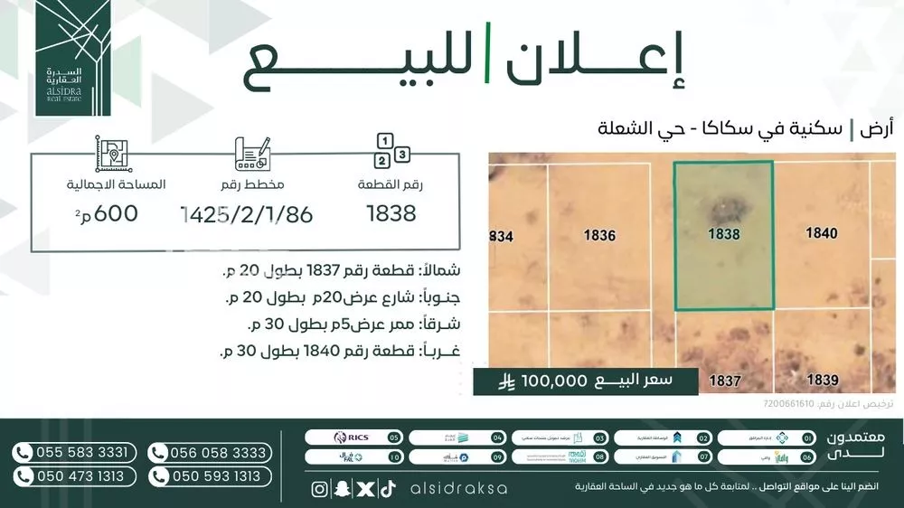 أرض للبيع في شارع الشعلة 29, حي الشعلة, مدينة سكاكا, منطقة الجوف 1 صورة