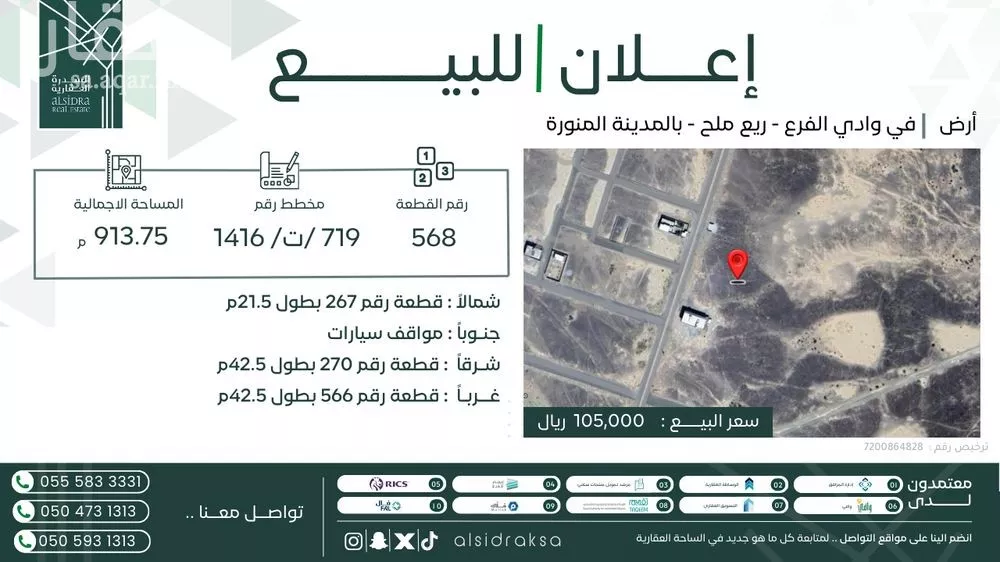 أرض للبيع في شارع وادي الفرع, حي مخطط وادي  الفرع, مدينة وادي  الفرع, منطقة المدينة المنورة 1 صورة