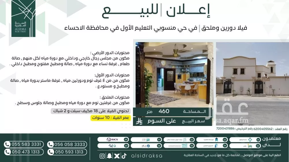 فيلا للبيع في حي منسوبي التعليم الأول, مدينة الاحساء, المنطقة الشرقية 1 صورة