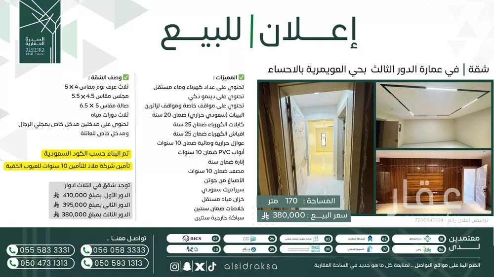 شقة للبيع في شارع منذر البلوطي, حي العويمرية, مدينة الاحساء, المنطقة الشرقية 1 صورة