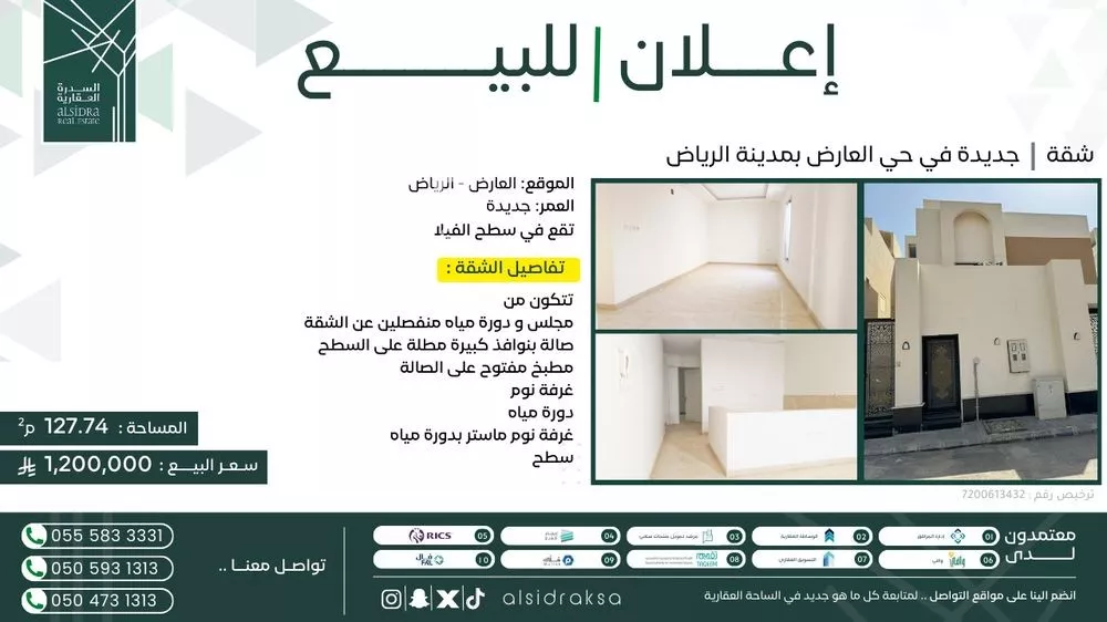شقة للبيع في شارع الجوية, حي العارض, مدينة الرياض, منطقة الرياض 1 صورة