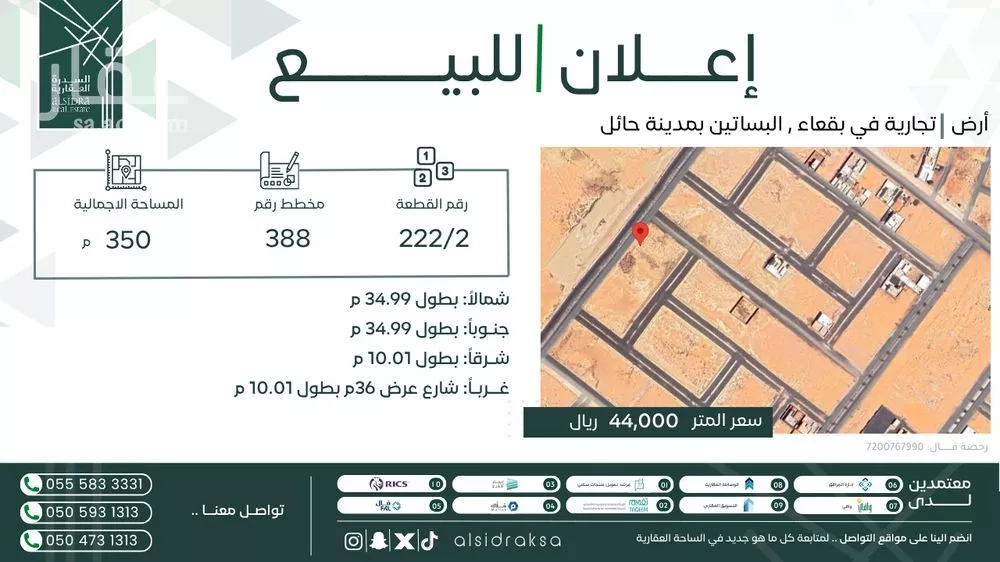 أرض للبيع في شارع بقعاء, حي مخطط الحفل, مدينة بقعاء, منطقة حائل 1 صورة