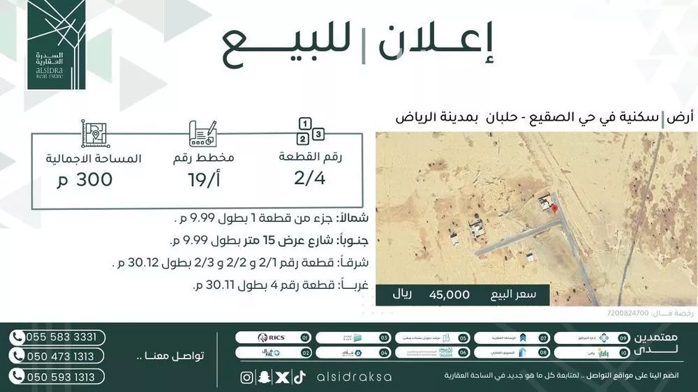 أرض للبيع في شارع حلبان, حي الصقيع, مدينة الصقيع, منطقة الرياض 1 صورة
