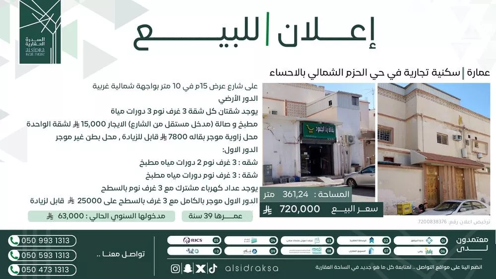 عمارة للبيع في شارع عاصم بن عمر, حي الحزم الشمالي, مدينة الاحساء, المنطقة الشرقية 1 صورة