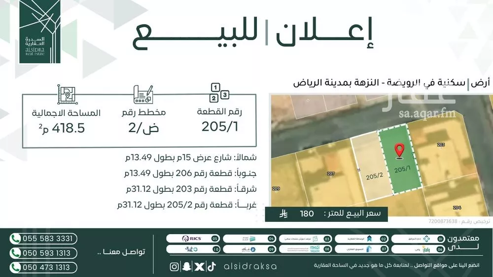 أرض للبيع في شارع التعليم, حي النزهة, مدينة القويعية - الرويضة, منطقة الرياض 1 صورة