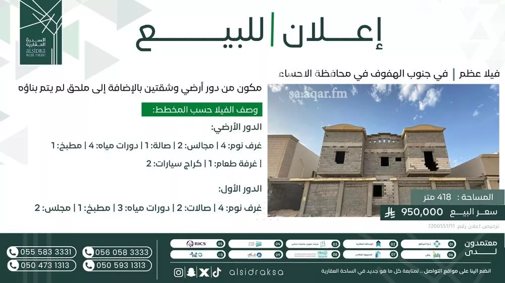 فيلا للبيع في شارع ابن يوسف, حي الحمراء الثالث, مدينة الاحساء, المنطقة الشرقية 1 صورة