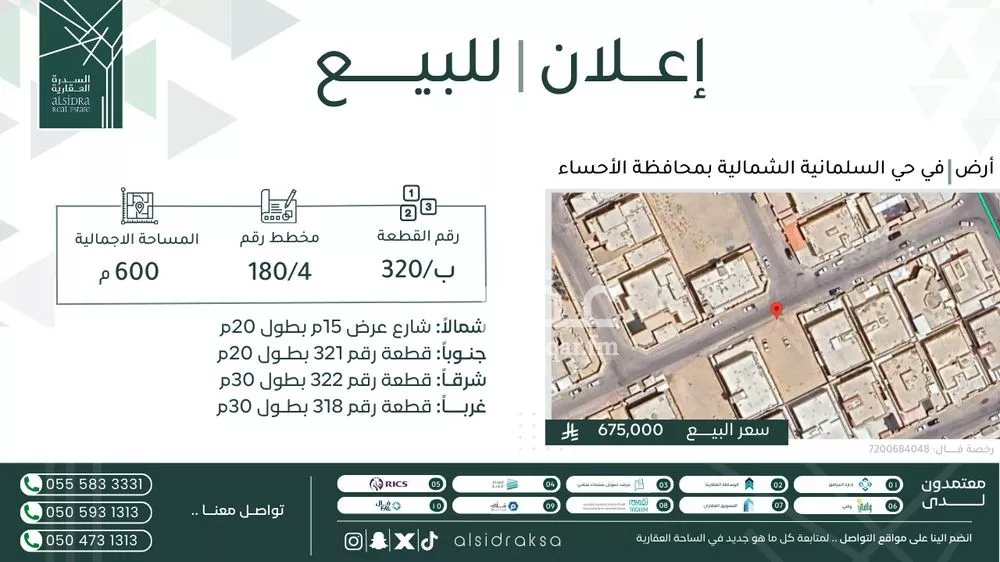 أرض للبيع في شارع عبيد الله بن ابي يزيد, حي السلمانية الثاني, مدينة الاحساء, المنطقة الشرقية 1 صورة