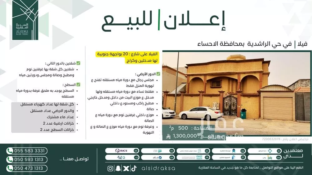 فيلا للبيع في شارع حنظلة الكاتب, حي الراشدية الأول, مدينة الاحساء, المنطقة الشرقية 1 صورة