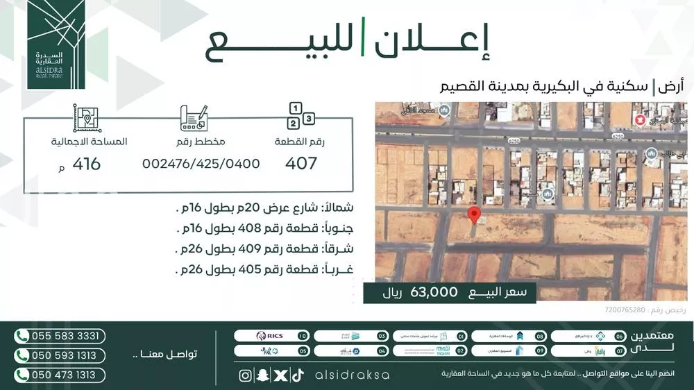 أرض للبيع في شارع البكيرية, مدينة الفويلق, منطقة القصيم 1 صورة