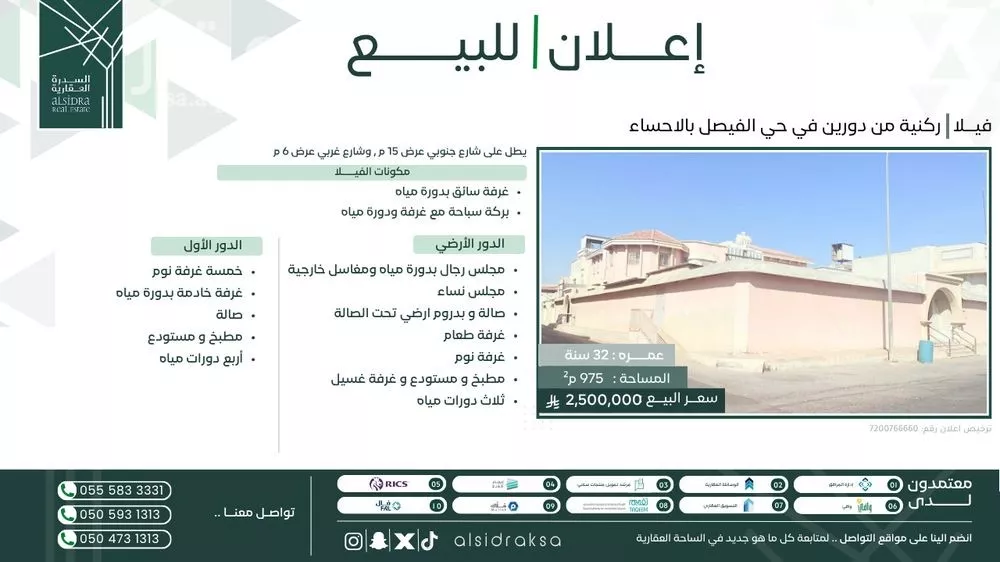 فيلا للبيع في شارع عبد الرحمن الرازي, حي الفيصل, مدينة الاحساء, المنطقة الشرقية 1 صورة