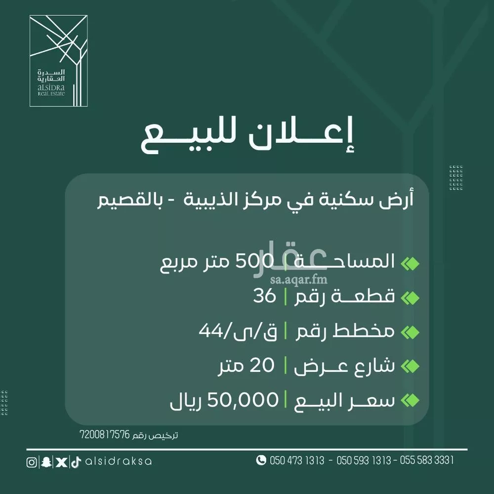 أرض للبيع في شارع الذيبيه 271, مدينة الذيبية, منطقة القصيم 1 صورة